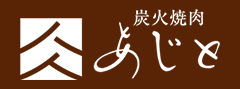 加古川駅徒歩3分でおすすめ｜炭火焼肉あじと