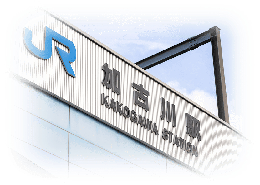駅 近